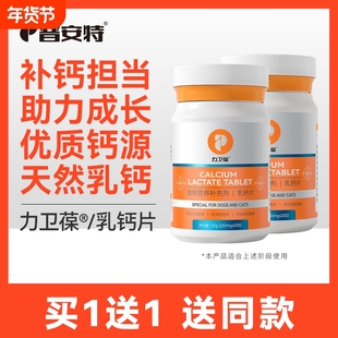普安特狗狗钙片猫咪折耳小型犬金毛边牧比熊德牧补钙关节软骨