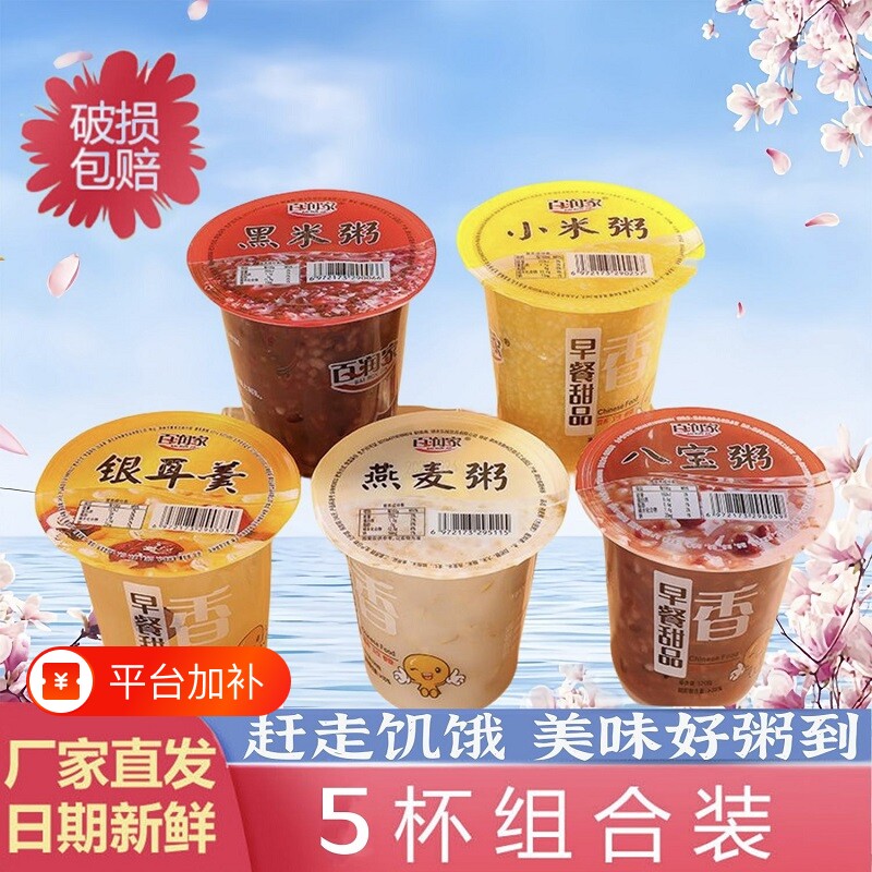 早餐速食粥即食粥营养粥黑米八宝粥银耳粥小米粥五谷杂粮杯装即食
