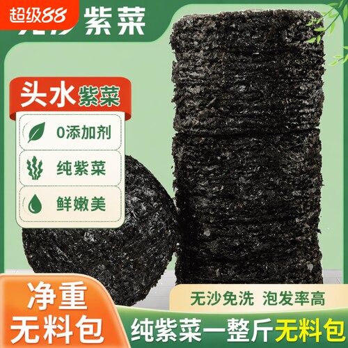 福建霞浦头水紫菜|超1000次加购