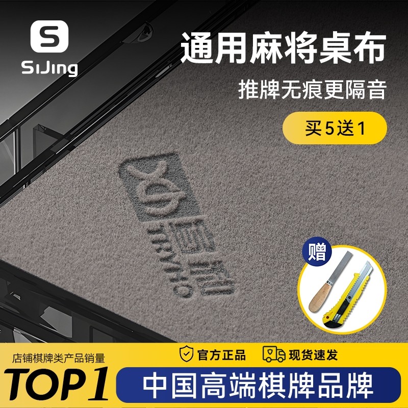 联名宣和麻将桌布自粘新款静音麻将桌自动麻将机桌面布垫加厚消音