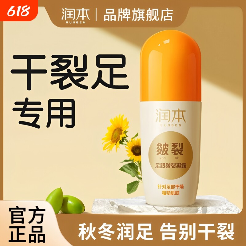润本皴裂膏脚后跟干裂滋润保湿防裂膏手足干裂皲裂膏凝露护手霜