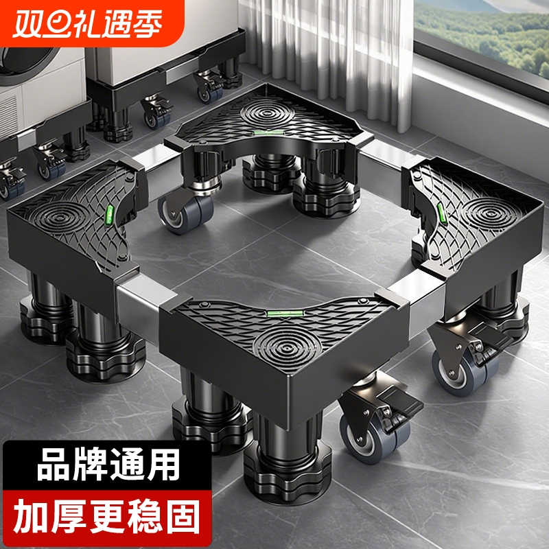 通用洗衣机底座架防滑减震可移动
