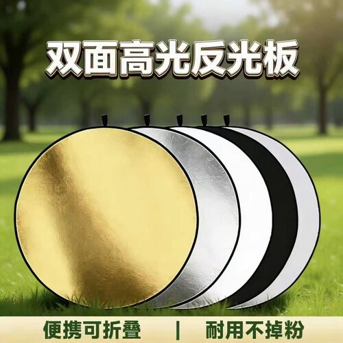 圆形反光板45cm/60cm/80cm五合一摄影打光板折叠便携小型补光挡光拍摄椭圆二合一氛围反射柔光