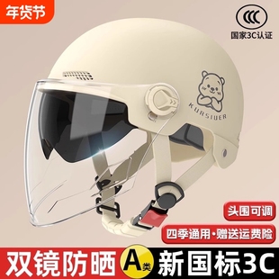 头盔安全帽新国标3C认证电动摩托车男女电瓶车防双镜夏季四季通用
