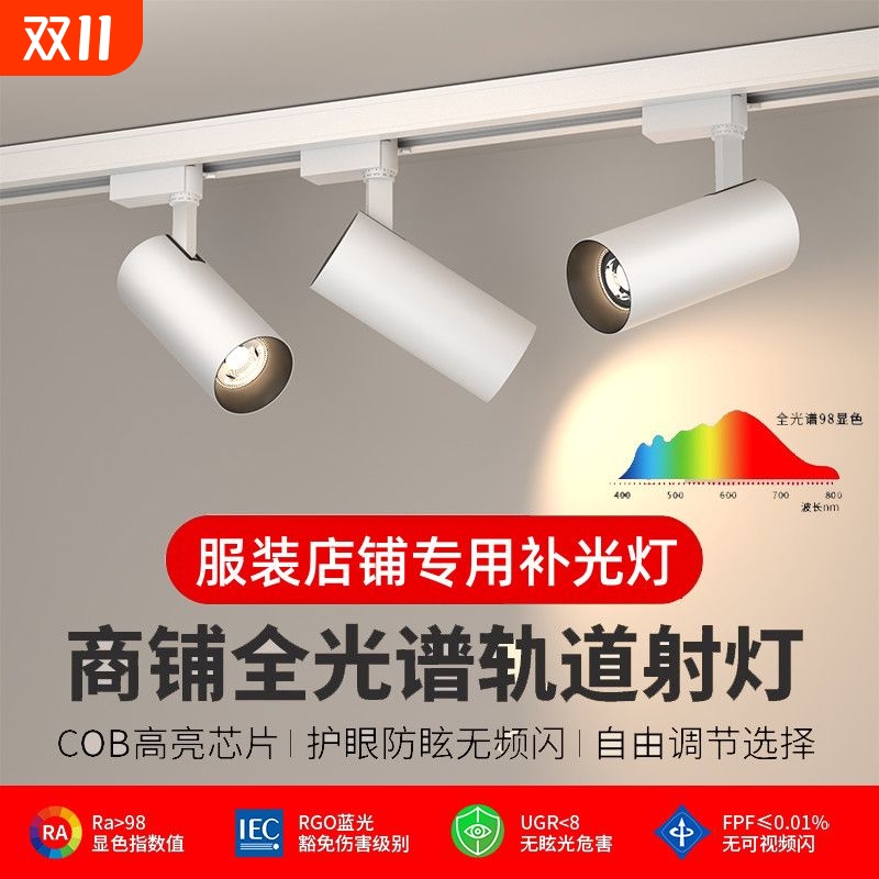 服装店射灯led轨道灯店铺商用明装轨道灯导轨式超亮节能聚光灯