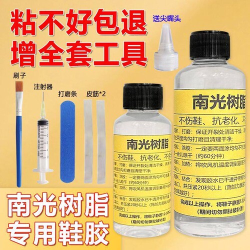 南光树脂胶粘鞋专用胶水aj球鞋运动鞋皮鞋修鞋补鞋胶鞋厂软性软胶防水修补粘接固定速干鞋子
