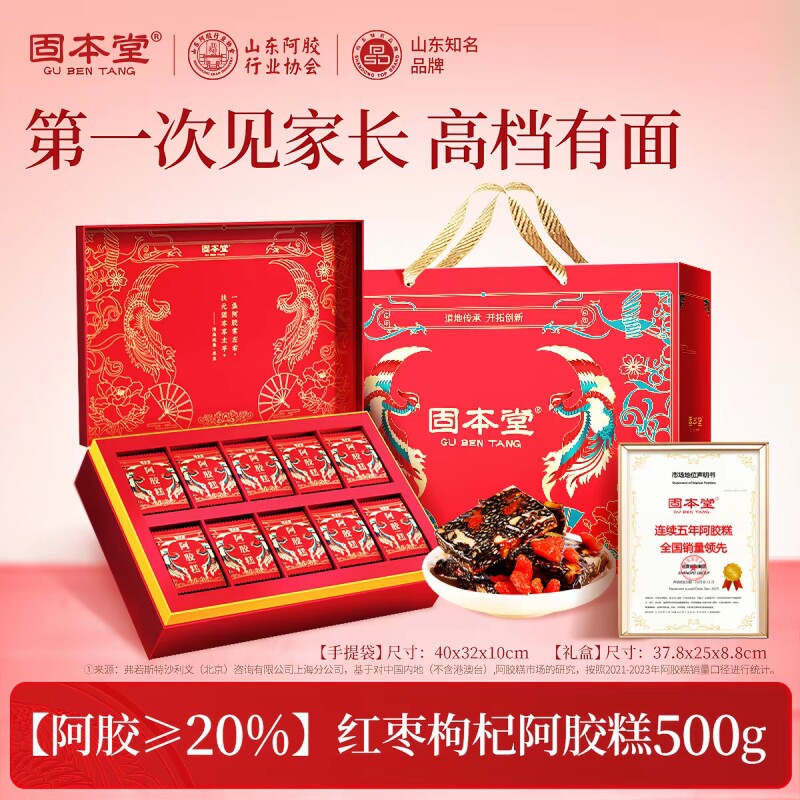 固本堂阿胶糕500g中秋礼盒独立装即食阿胶糕送妈妈长辈滋补营养品