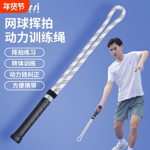 网球挥拍训练绳动力绳网球训练器练习器鞭打发力发球正反手挥拍器