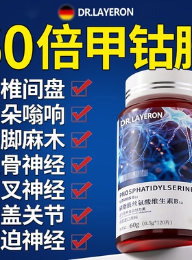 维生素b12甲钴胺营养修复神经100片正品官方旗舰店原料族原装