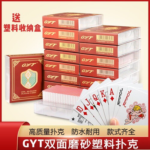 GYT塑料扑克牌双面磨砂PVC防折可水洗金艺扑克牌加厚耐磨高档桥牌