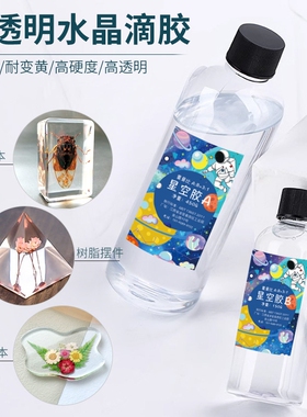 手工材料水晶环氧树脂胶高透明硬胶 标本制作滴胶模具套装diy