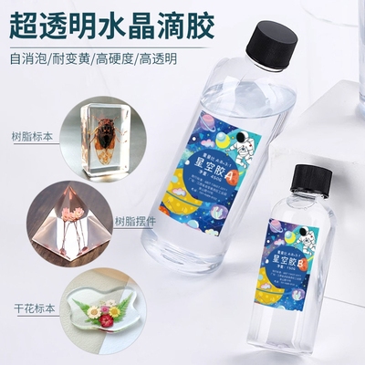 水晶滴胶环氧树脂胶高透ab硬胶