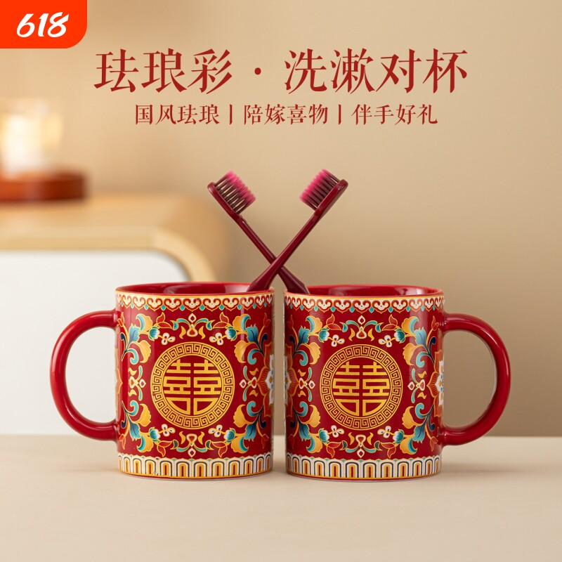 唐呈结婚珐琅彩洗漱杯套装一对新婚陪嫁刷牙杯陶瓷漱口杯子家用品