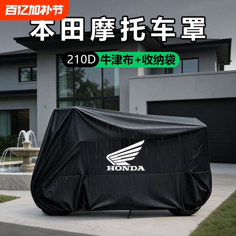 适用本田摩托车衣CBR500防雨NX500防晒400RCM300佛沙NSS350车罩