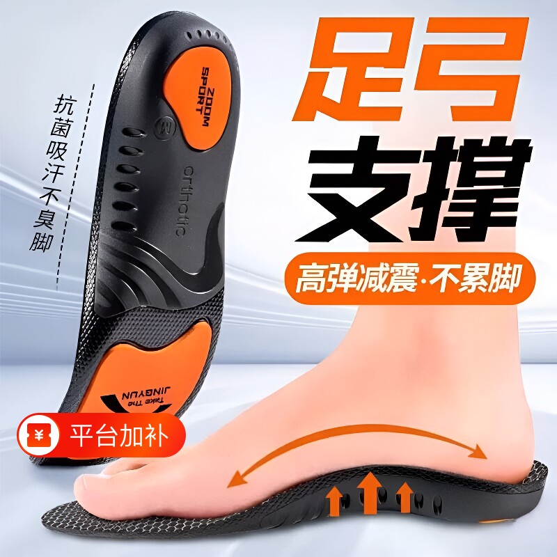 石墨烯足弓支撑鞋垫男女防臭吸汗久站不累减震增高矫正运动鞋鲸鱼