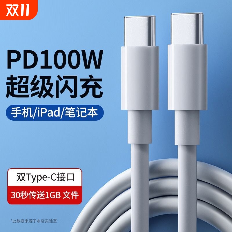 费慕双头type-c数据线ctoc口双pd快充tpyec适用ipad转pro华为tpc手机车载充电线两头苹果笔记本电脑tap汽车