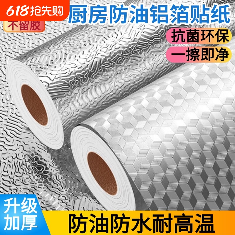 厨房防油贴纸耐高温自粘墙纸防水防潮贴膜台面柜子铝箔纸加厚壁纸