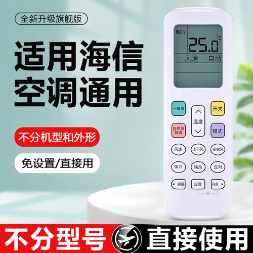 适用海信空调遥控器Hisense科龙挂机柜机全通用全部