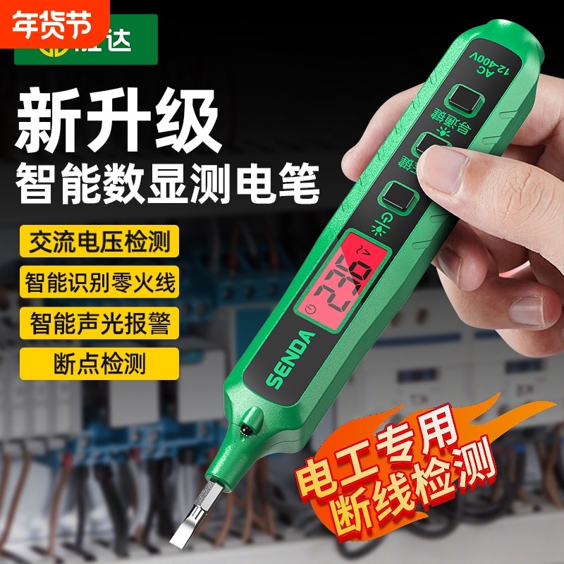电笔电工专用测断线漏电新款智能测电笔多功能感应试电笔家用数显,五金/工具,测电笔,淘宝优惠券,粉丝福利购,淘宝优惠卷