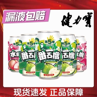 番石榴水蜜桃口味水果飲料310ml×8罐整箱 健力寶果汁飲料第五季