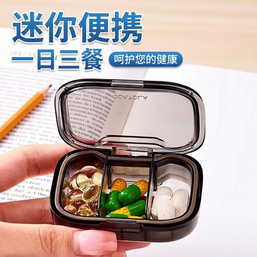 日本进口品质药盒便携分装迷你一日三餐药品随身药物分药食品级