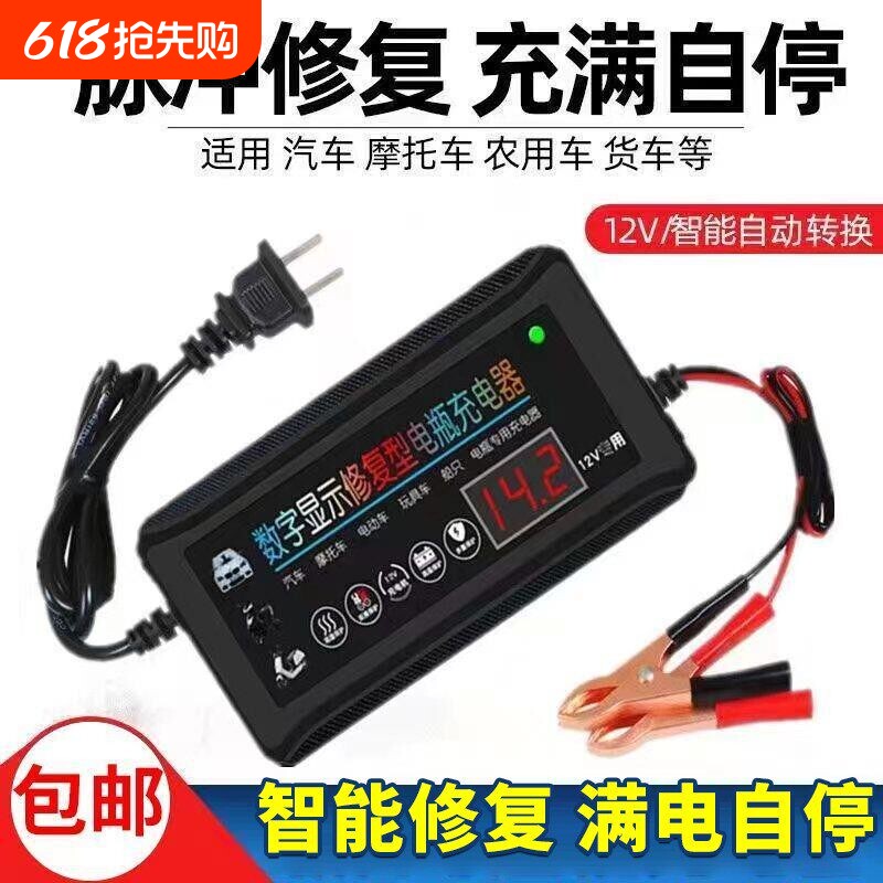 汽车电瓶充电器12V伏摩托车轿车货车蓄电池充电器智能充电机通用