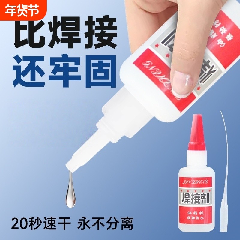 焊接剂万能胶水强力胶强劲防水粘金属木头塑料木材油性高强度修复家用速干油脂粘接玩具替代,文具电教/文化用品/商务用品,胶水,淘宝优惠券,粉丝福利购,淘宝优惠卷