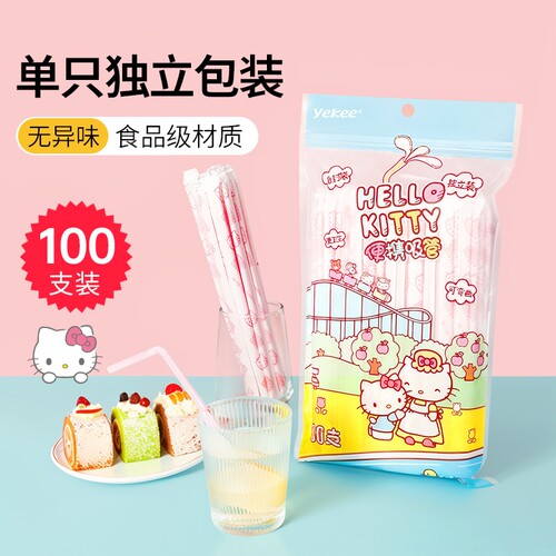 宜洁HelloKitty一次性吸管独立包装食品级可弯曲儿童孕妇可用粉色
