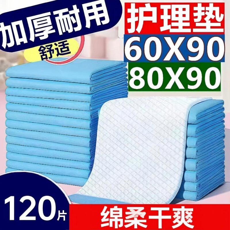 加厚成人护理垫80x90老人纸尿裤用尿不湿老年人纸尿片隔尿垫50