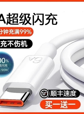 【官方正品】超级闪充Type-c快充6A数据线适用华为p30/p40小米9mate60/40pro充电器线nova7荣耀120W手机696