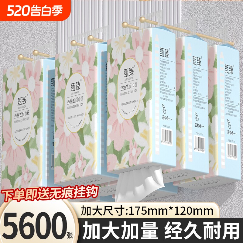 20大提5600张悬挂纸巾抽纸整箱卫生卷纸擦手纸面巾纸厨房纸餐巾