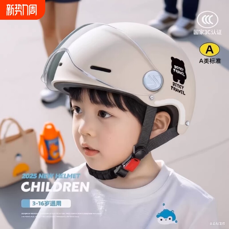 儿童头盔6到12岁男孩女孩3c认证小孩夏季电动摩托车四季款安全帽