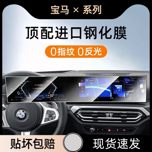23款宝马新7系735内饰屏幕保护膜