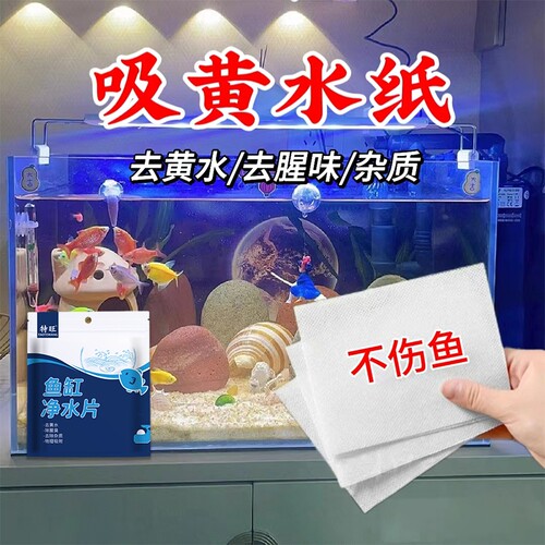 色母片鱼缸专用吸色水族过滤棉除黄水绿水过滤纸净化水质净水神器