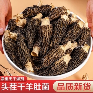 （可包礼金）羊肚菌干货【每包约15-17根】