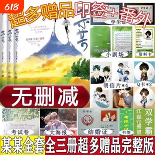 正版图书某某小说全套未删减正版全三册木苏里晋江无删减青春小说校园实体书言情小说V