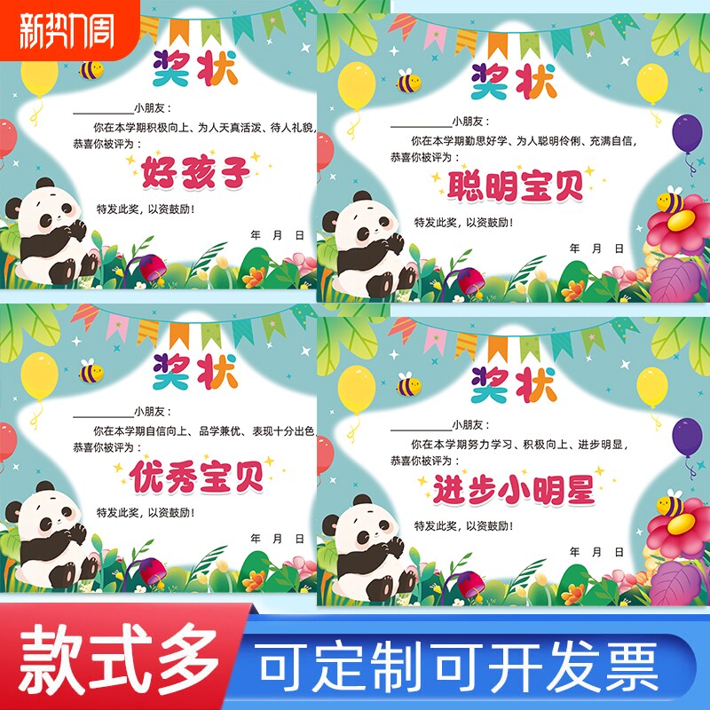 幼儿园 好孩子儿童 奖状纸 创意个性 卡通多款混装 进步小明 学