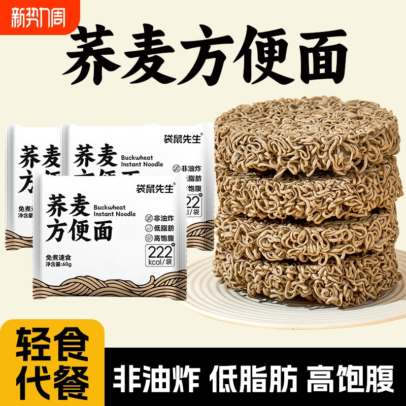 袋鼠先生荞麦面慢方便面粗粮全麦拌面免煮葱油代餐轻食速食热量
