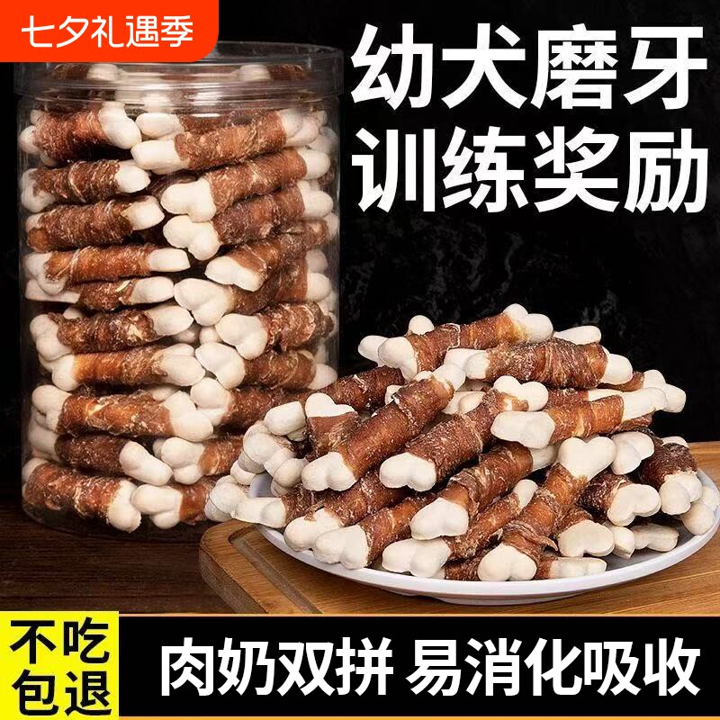 狗狗磨牙羊奶棒鸡鸭肉奶骨耐咬泰迪宠物训练奖励洁齿一个月鸡肉