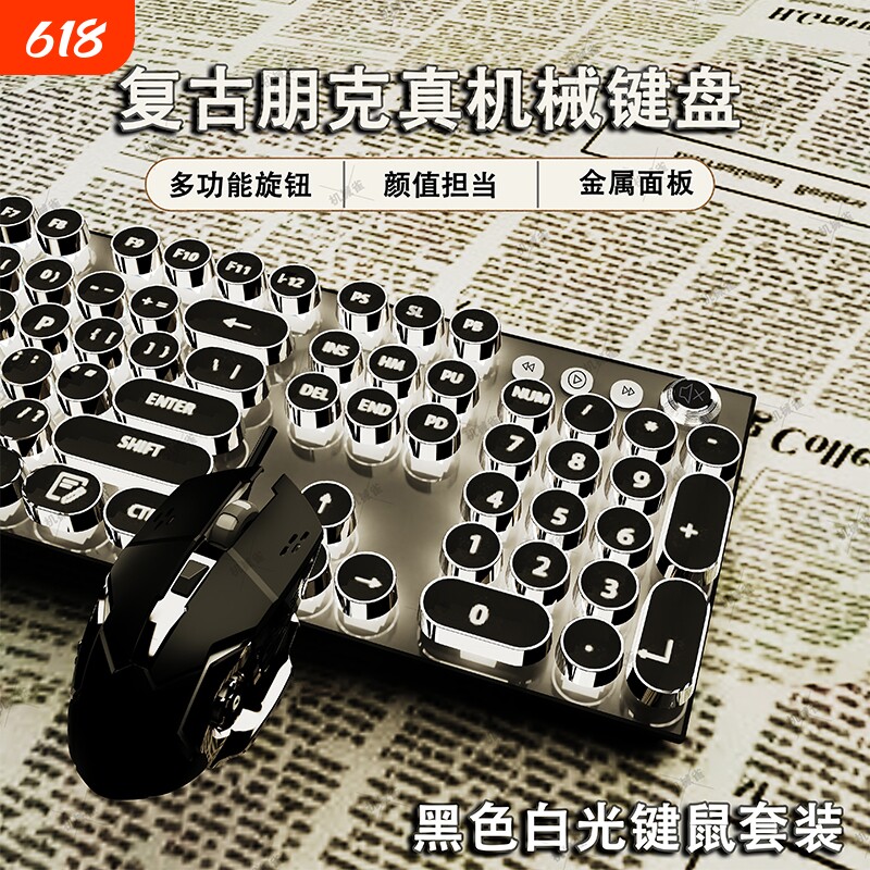朋克机械键盘鼠标套装女生办公打字电脑有线鼠标套装游戏高颜值