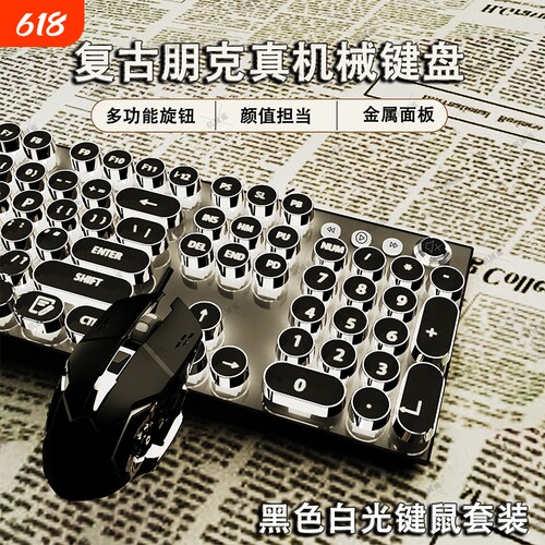朋克机械键盘鼠标套装青轴两件套