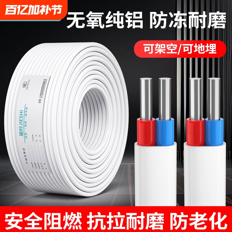 电线国标BLVVB铝芯线2.5 4 6平方护套线2芯防冻家装用户外电源线