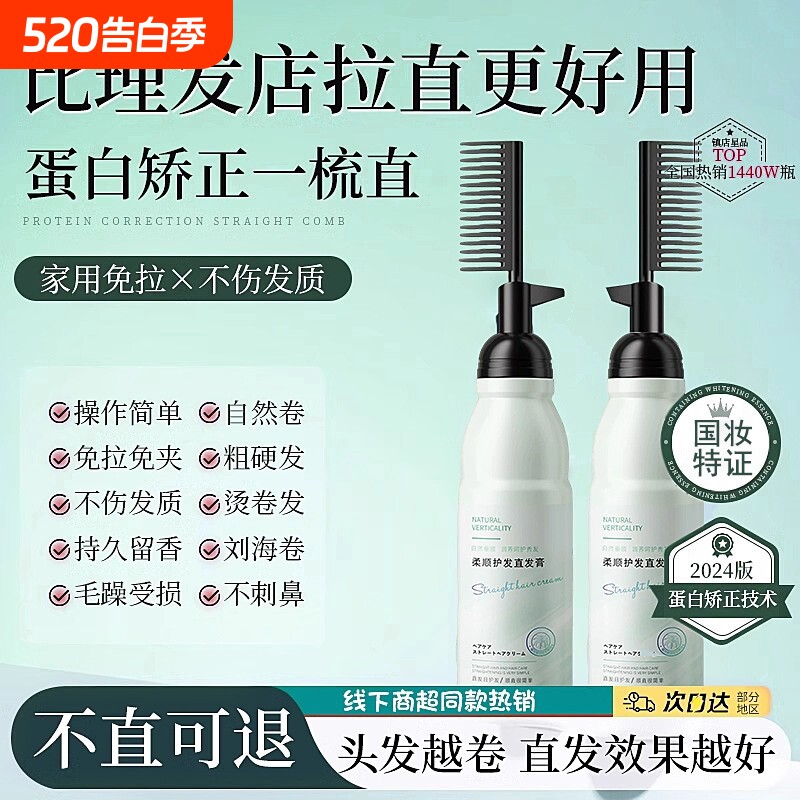 蛋白矫正直发膏免拉家用离子烫软化剂柔顺头发定型拉直不伤发直顺
