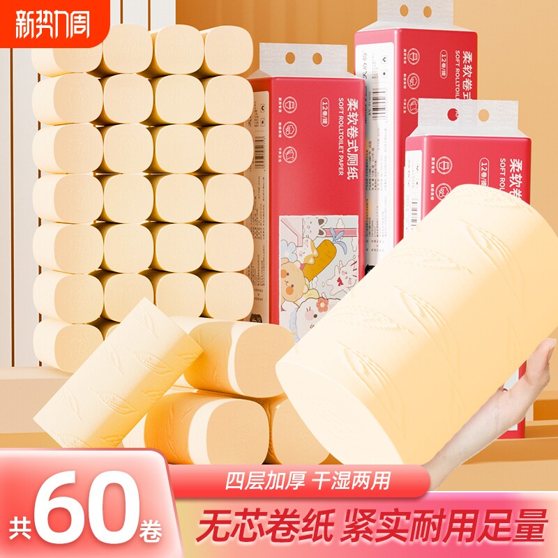 60卷无芯小卷筒纸卫生纸巾面巾纸餐巾纸厕纸整箱批家用宿舍实惠装
