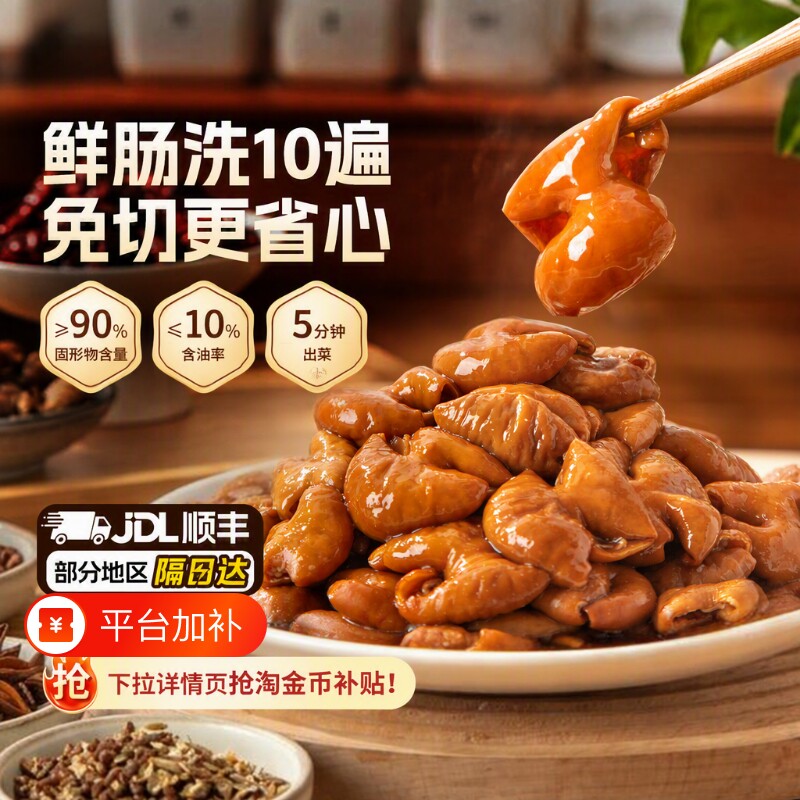 七环牧场江油肥肠半成品商用猪大肠肥肠熟食火锅预制菜冒菜串串