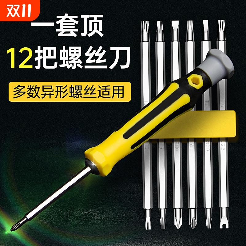 异形螺丝刀套装多功能改锥工具