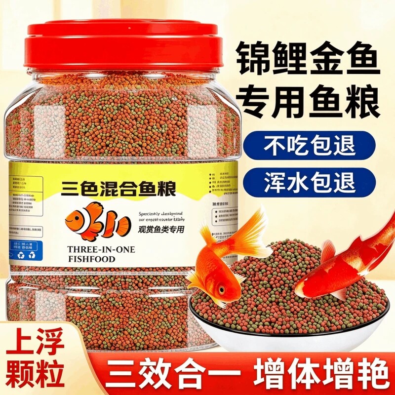 锦鲤金鱼观赏鱼饲料小鱼通用型鱼食鱼饲料小颗粒鱼缸鱼粮食料小型