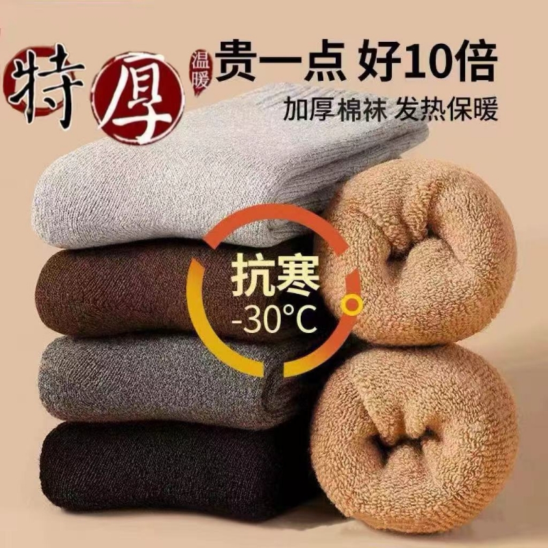 加厚毛圈棉袜秋冬季保暖防寒男女款毛巾袜加绒超厚老人中筒袜发热