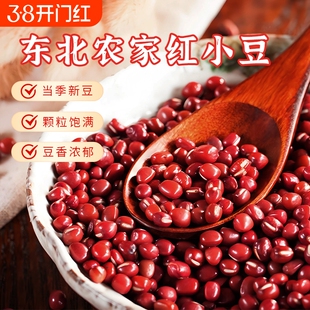 一把锄头红豆新货红小豆真空5斤农家自种出沙大粒当季杂粮豆类