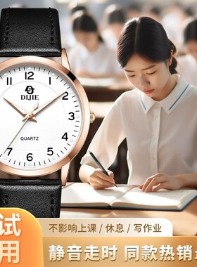 学生专用静音考试手表